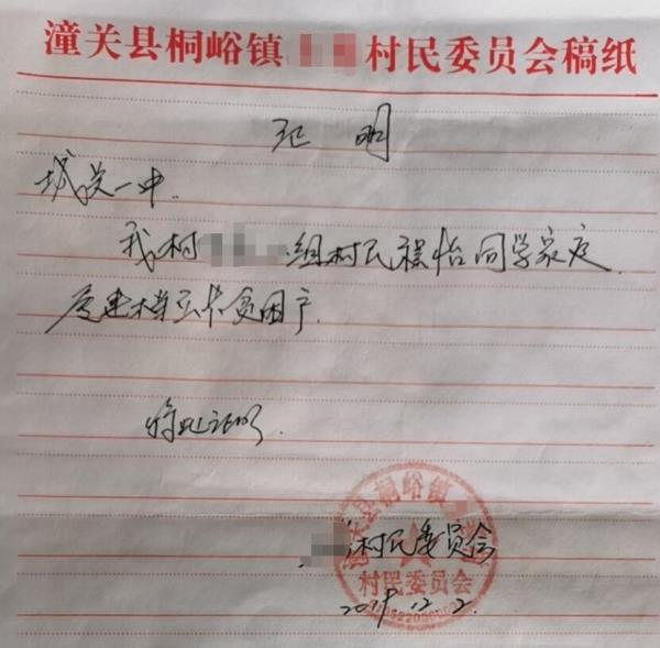 程怡贫困证明