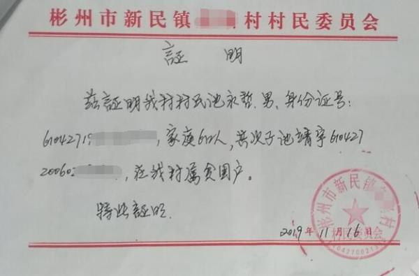 池靖宇贫困证明