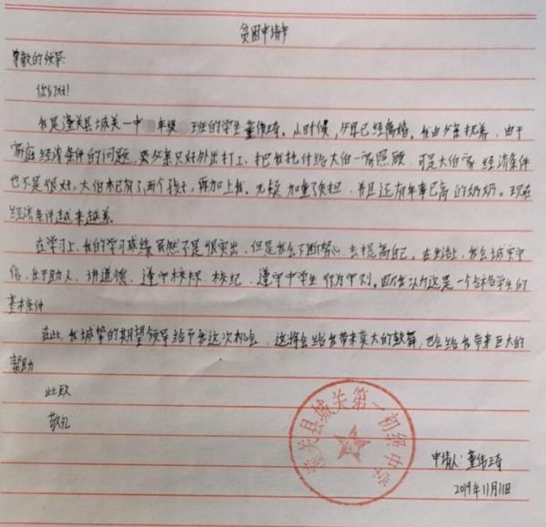 董佳琦贫困申请书