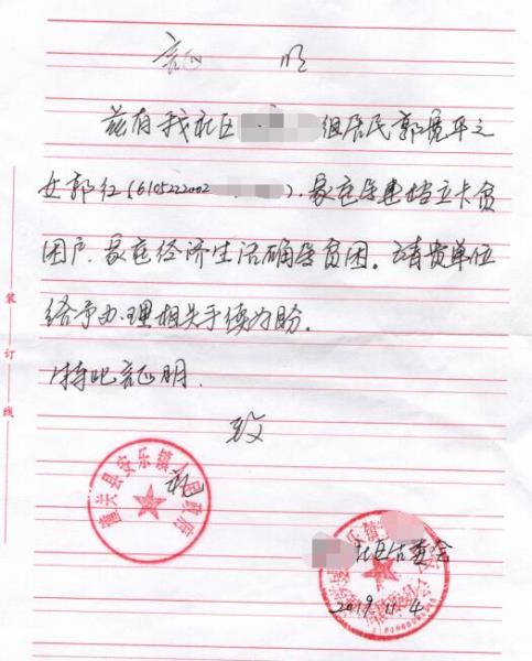 郭红贫困证明