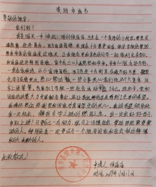 候庙庙贫困申请书