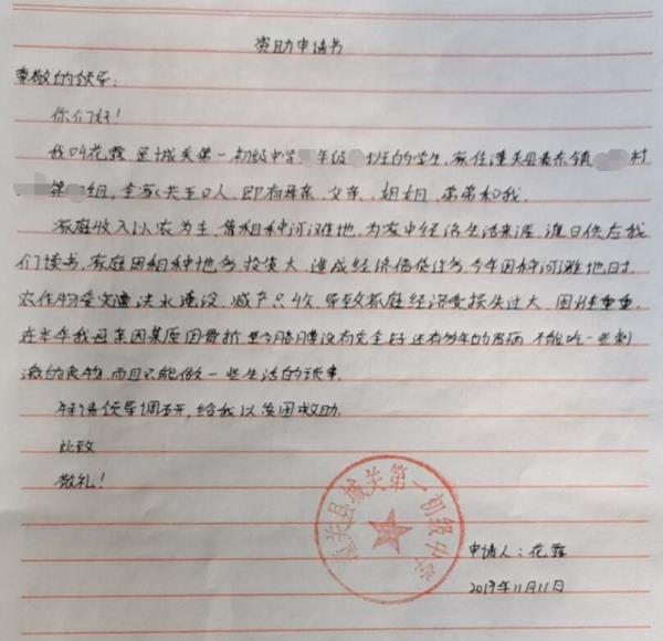 花露贫困申请书