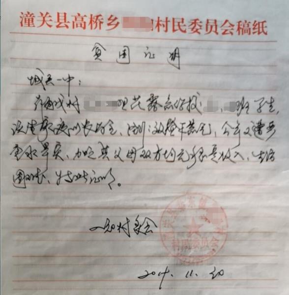 花露贫困证明