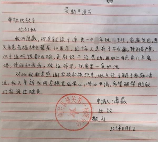 廖薇贫困申请书