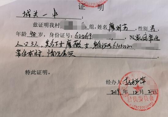 廖薇贫困证明