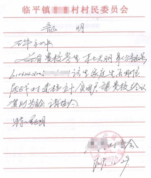 杜天朋贫困证明
