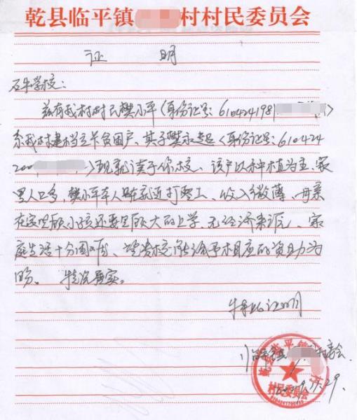 樊永超贫困证明