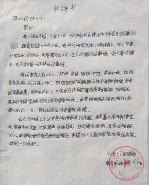 耿引娣贫困申请书