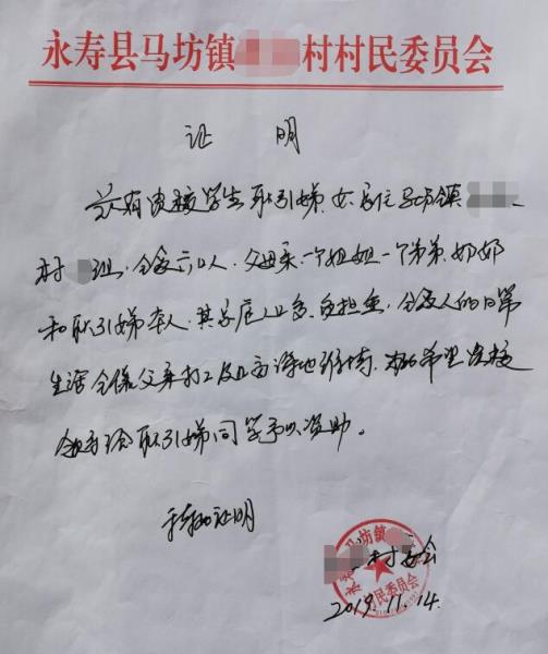 耿引娣贫困证明