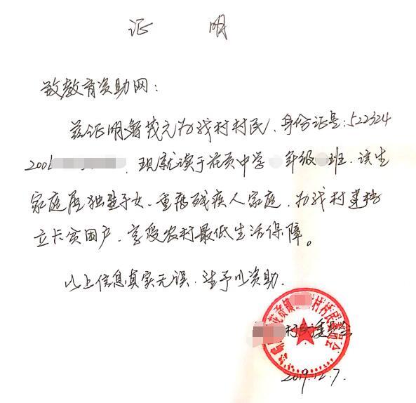 鲁茂元贫困证明
