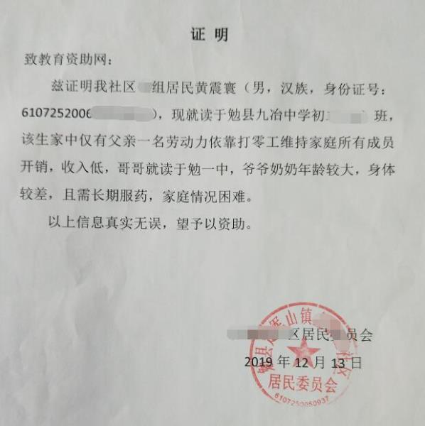 黄震寰贫困证明