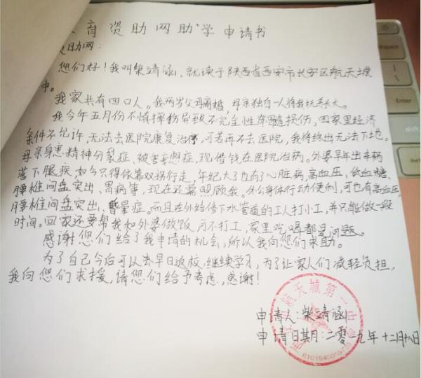 柴靖涵贫困申请书