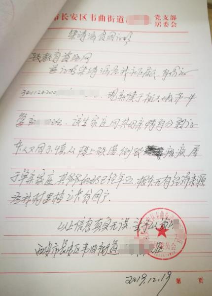 柴靖涵贫困证明