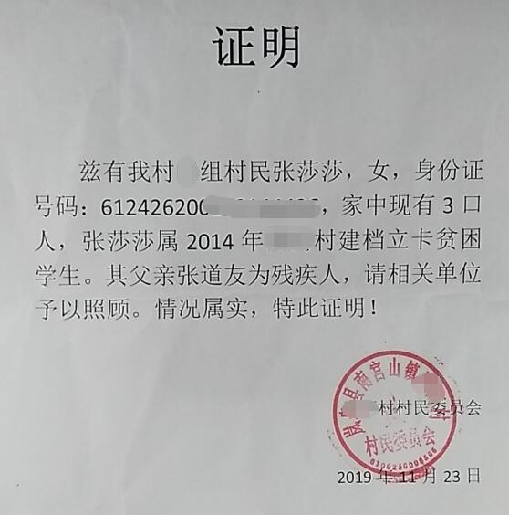 张莎莎贫困证明