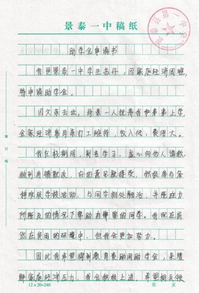 苏丹贫困申请书