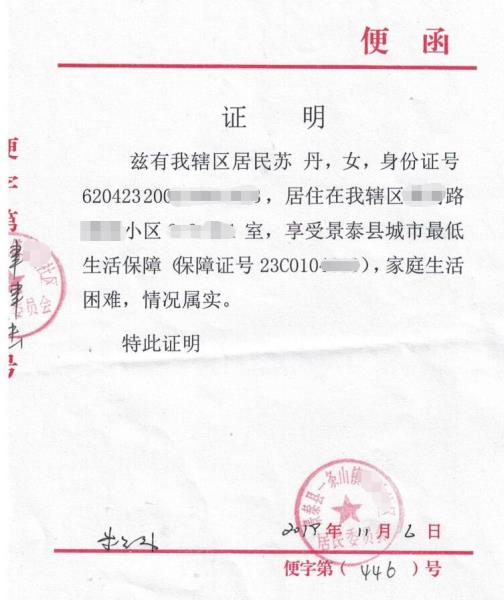苏丹贫困证明