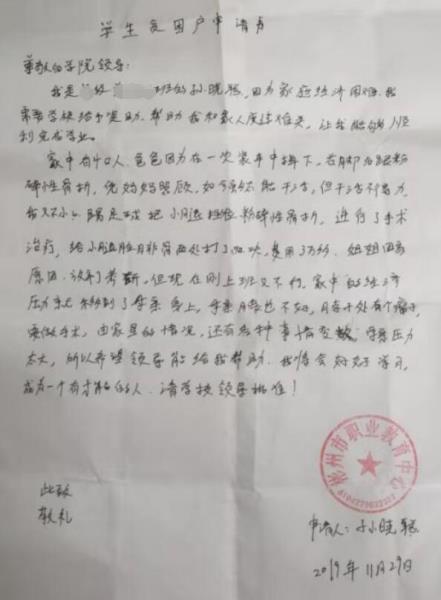 孙晓聪贫困申请书