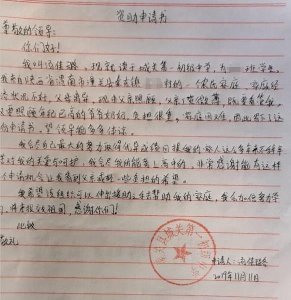 汤佳璐贫困申请书