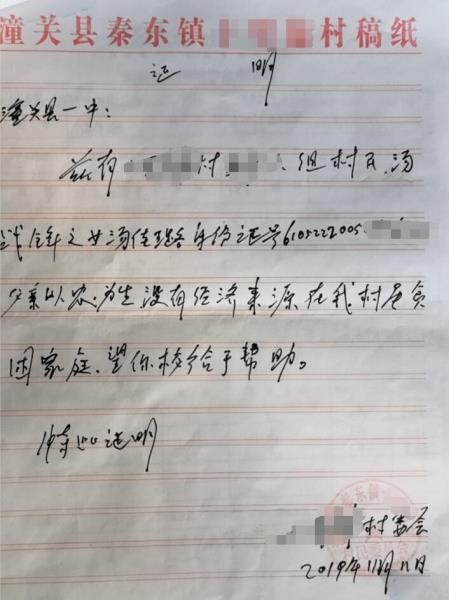 汤佳璐贫困证明