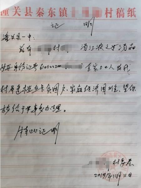 汤晶妍贫困证明