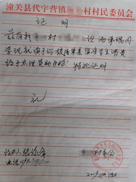 汤泽瑞贫困证明