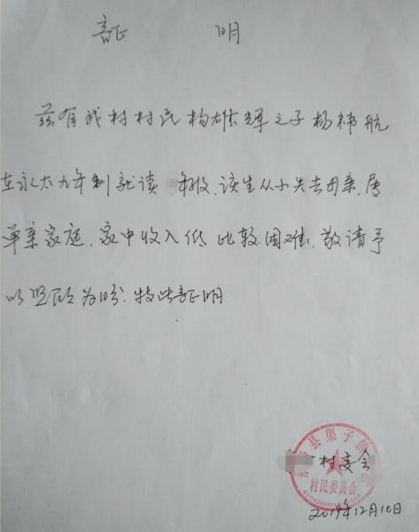 杨祎航贫困证明