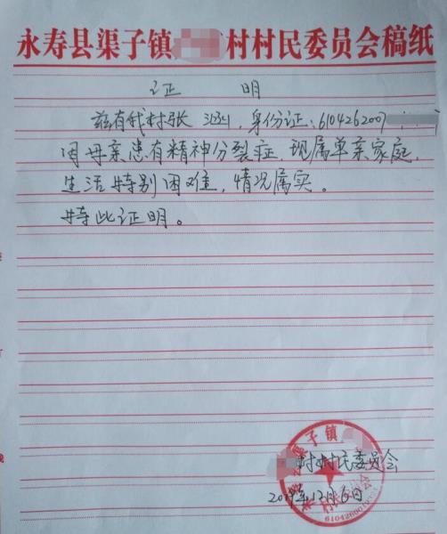 张涵贫困证明