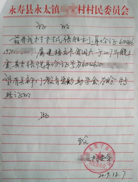 张悦贫困证明