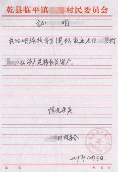 周松贫困证明