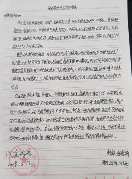 张思瑜贫困申请书