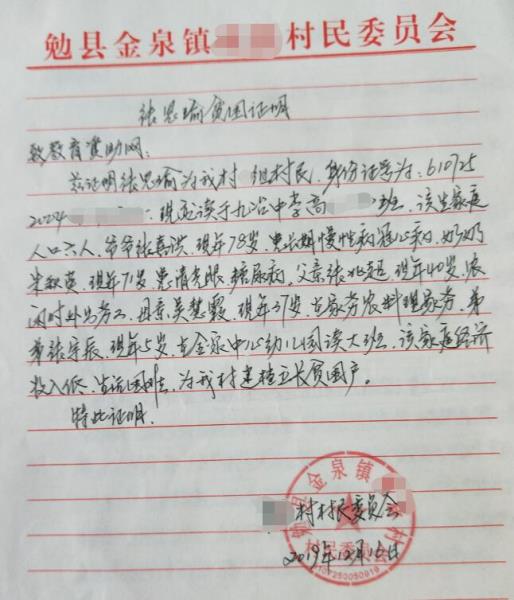张思瑜贫困证明