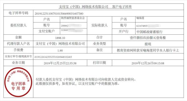 教育资助网转款给喻海莲同学的电子回单