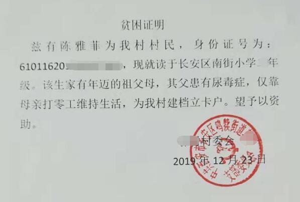 陈雅菲贫困证明