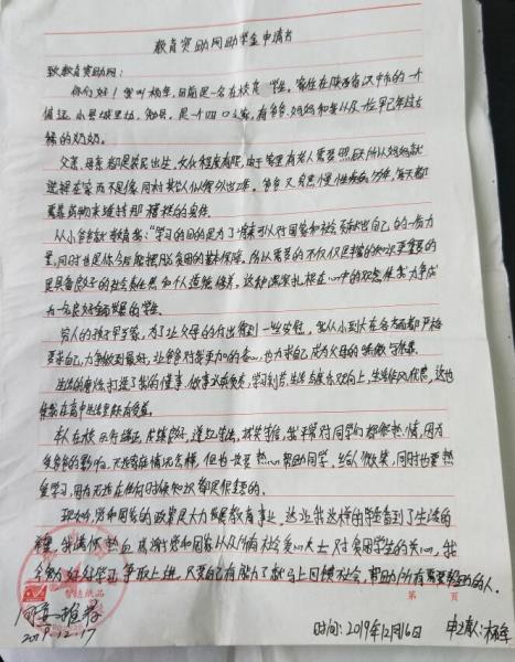 杨军贫困申请书