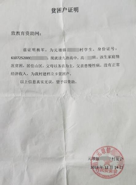 杨军贫困证明