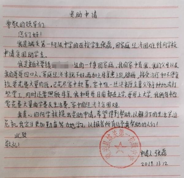 张磊贫困申请书
