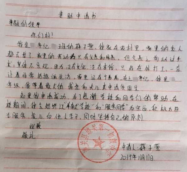 薛子萱贫困申请书
