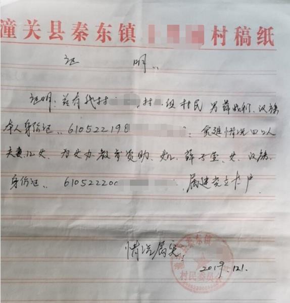 薛子萱贫困证明