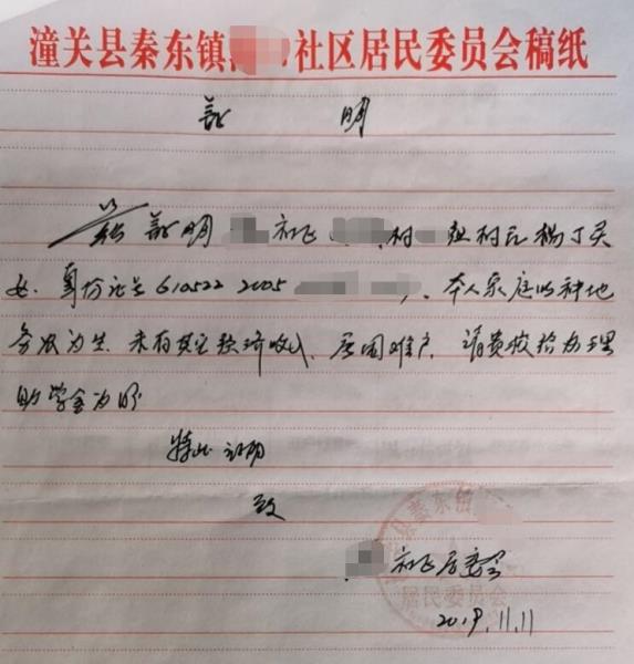 杨丁灵贫困证明
