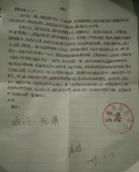 周慧贫困申请书