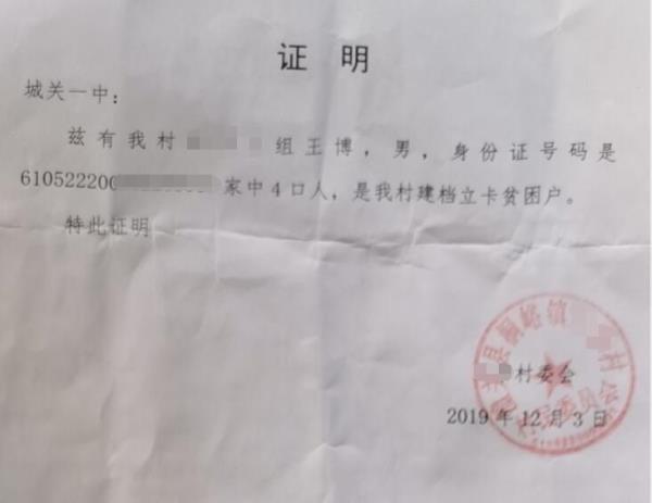 王博贫困证明