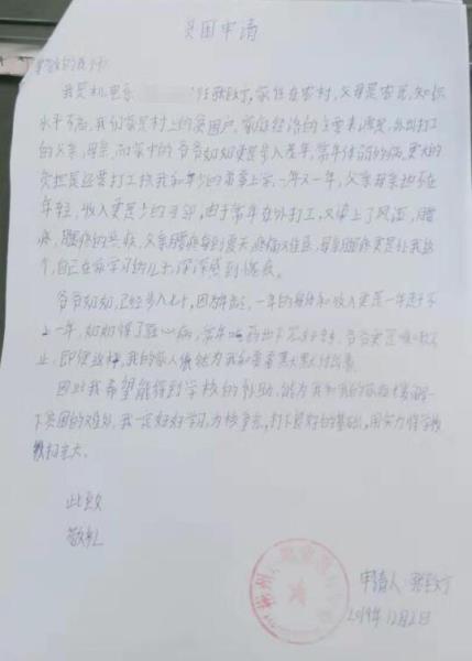 张致宁贫困申请书