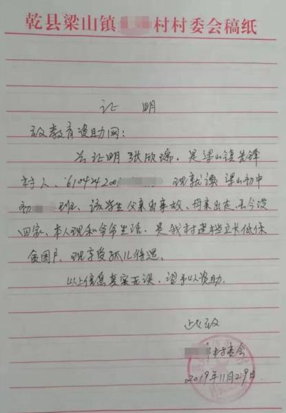 张欣瑞贫困证明