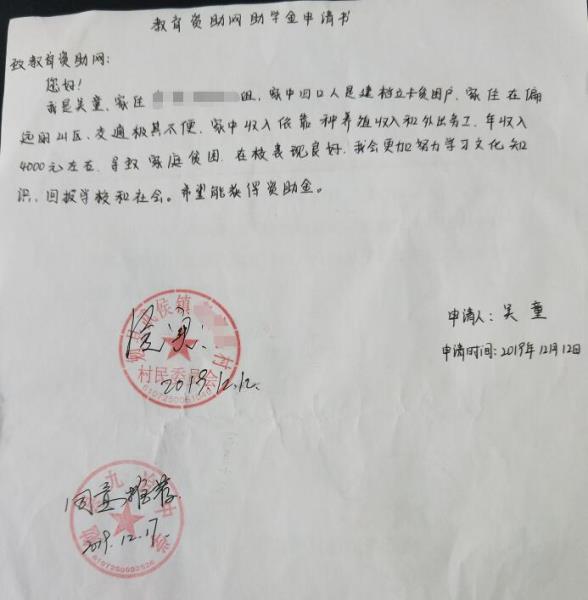 吴童贫困申请书