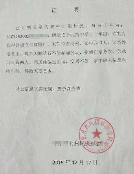 吴童贫困证明
