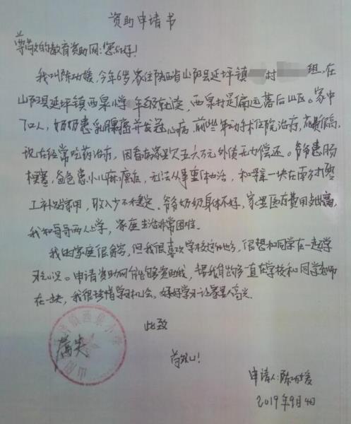 陈功媛贫困申请书