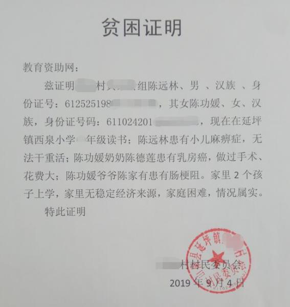 陈功媛贫困证明