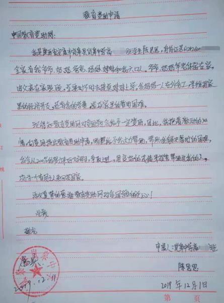陈思思贫困申请书