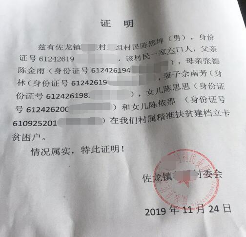 陈思思贫困证明