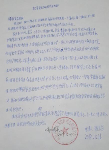 陈义龙贫困申请书